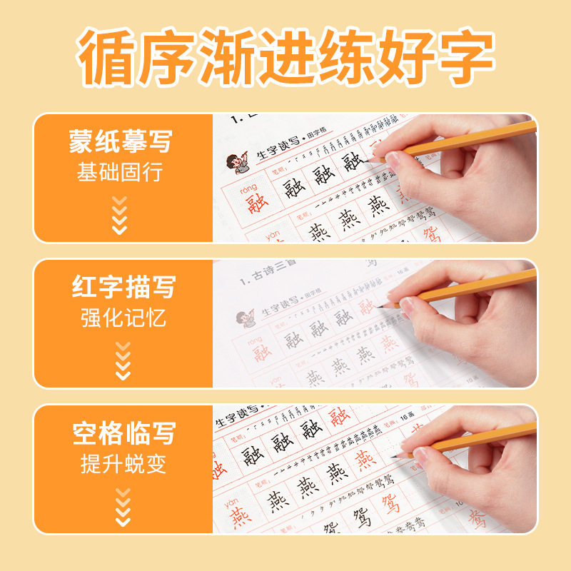 一年级二年级三小学生练字帖四五六字帖上下册人教版语文课本生字笔顺同步训练全套练习儿童描红本硬笔书法每日一练练字专用写字本,淘宝优惠券,粉丝福利购,淘宝优惠卷