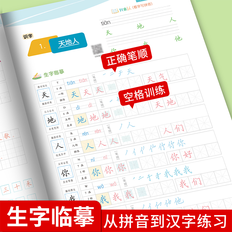 一年级二年级三小学生练字帖四五六字帖楷书训练生字同步上册下册钢笔儿童人教版本硬笔课本语文每日一练天天贴初学者字贴教材同步 - 图1