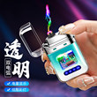 新品透明防水电弧脉冲打火机防风usb充电打火机机甲风电子点烟器