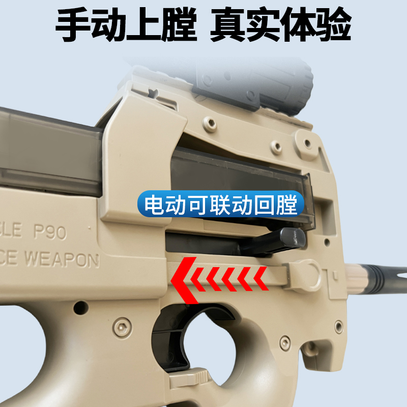 P90冲锋枪手自一体水晶儿童男孩玩具仿真自动电动连发软弹枪专用 - 图0