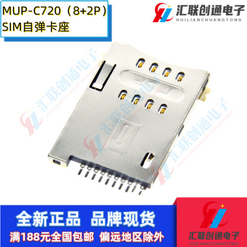 SIM自弹式卡座8+2P手机卡槽PUSH平板电脑插槽10P带检测脚MUP-C720 - 图0
