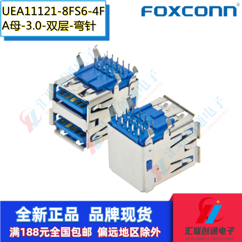 Foxconn富士康UEA11121-8FS6-4F弯脚90度USB双层A母插座3.0卷边 - 图1