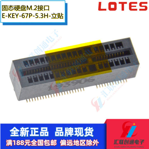 LOTES连接器NGFF接口APCI0143-P001A立贴E-KEY插槽M.2座子5.3H - 图1