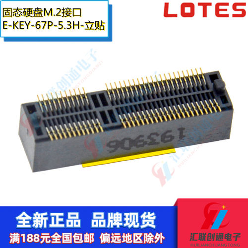 LOTES连接器NGFF接口APCI0143-P001A立贴E-KEY插槽M.2座子5.3H - 图0