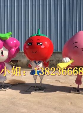 乡镇政府吉祥物标志IP形象玻璃钢葡萄雕塑卡通小人偶娃娃立体公仔