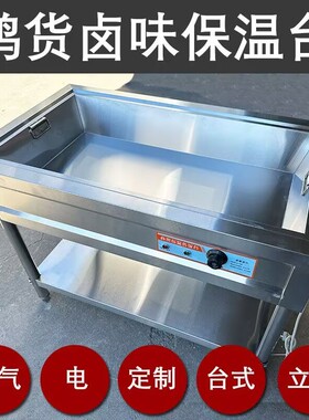大容量台保温卤味保温售饭台