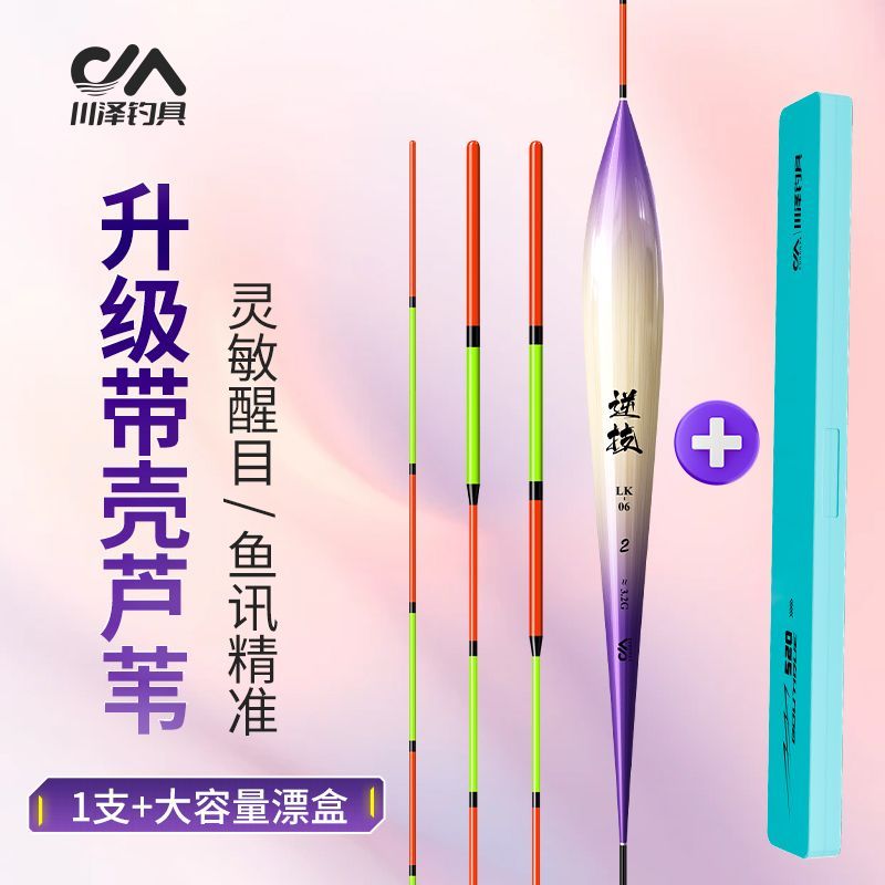 川泽高灵敏芦苇浮漂鱼漂加粗醒目鲫鱼轻口黑坑野钓浮标正品鲤鱼漂 - 图0