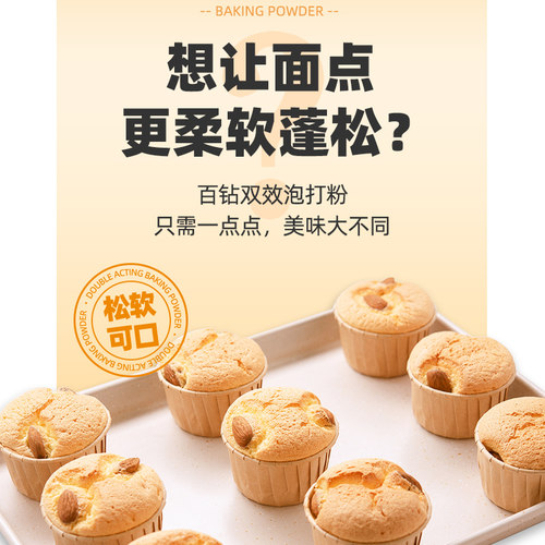 安琪百钻双效泡打粉食品用做面点面包蛋糕膨松剂家用小包烘焙原料 - 图2