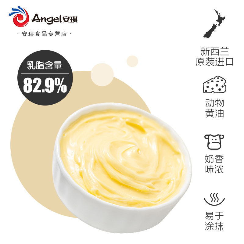 安佳黄油454g*2块进口食用食材 安琪食品黄油