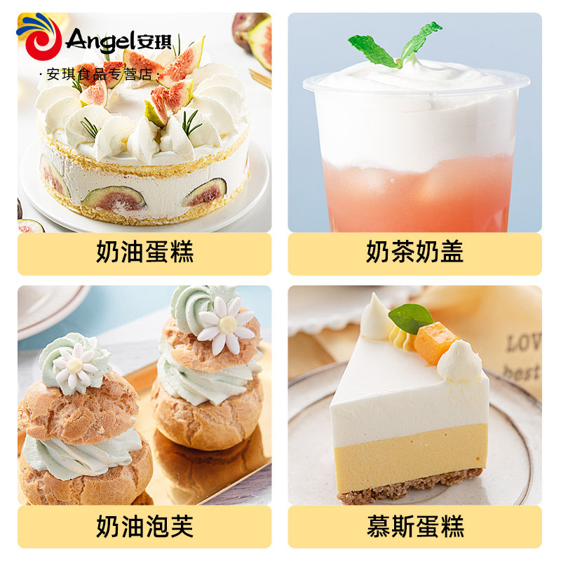 金钻甜点植脂商用整箱907g*淡奶油 安琪食品奶油