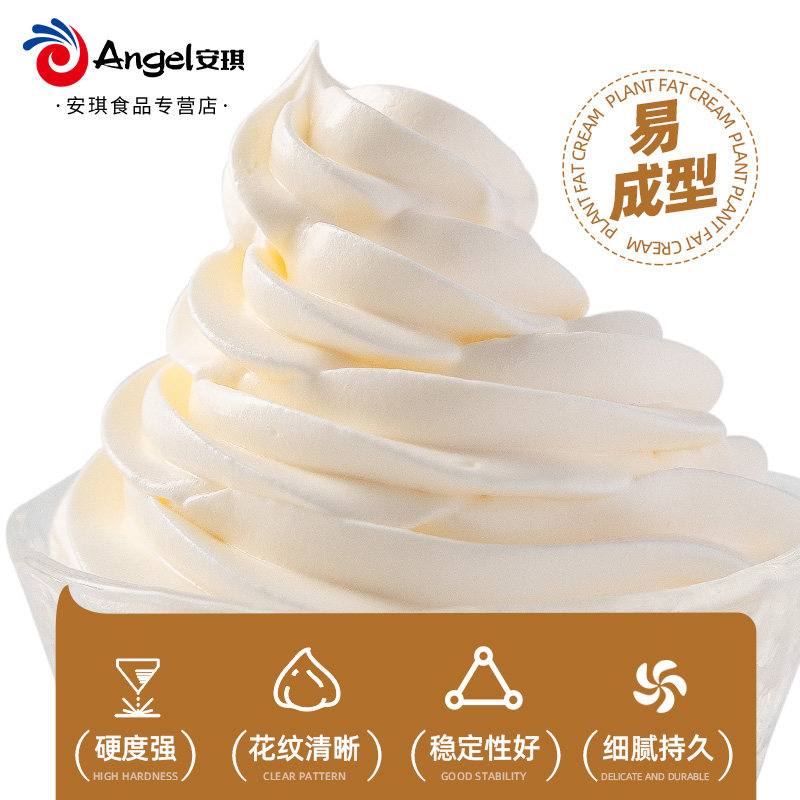 金钻甜点植脂商用整箱907g*淡奶油 安琪食品奶油