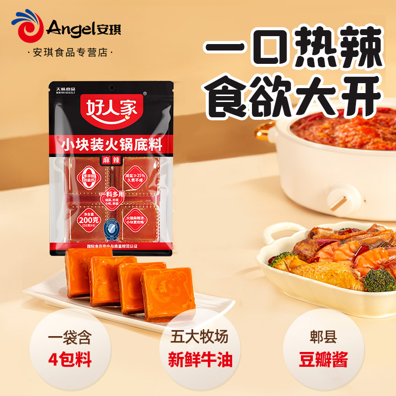 好人家手工牛油老火锅底料90g小块包装 麻辣烫冒菜川味麻辣粉调料