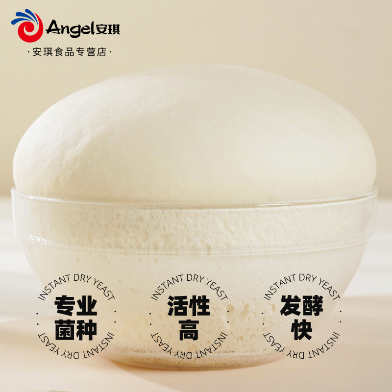 安琪高活性干酵母粉家用蒸馒头包子发酵粉烘焙面包专用孝母粉500g-图2