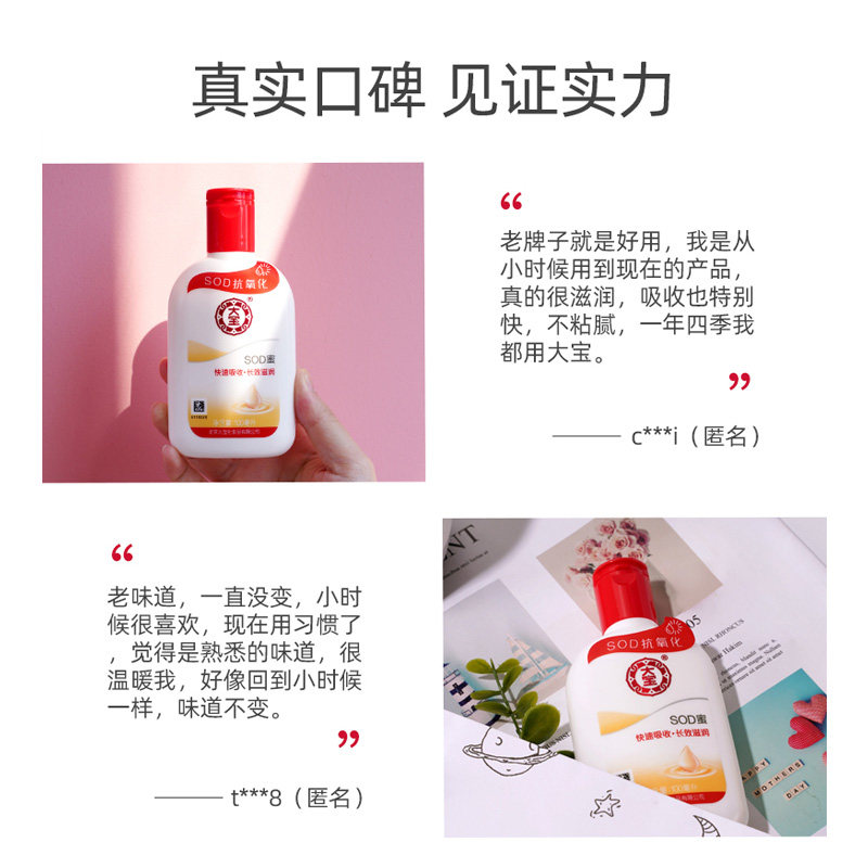  大宝香草雨露乳液/面霜