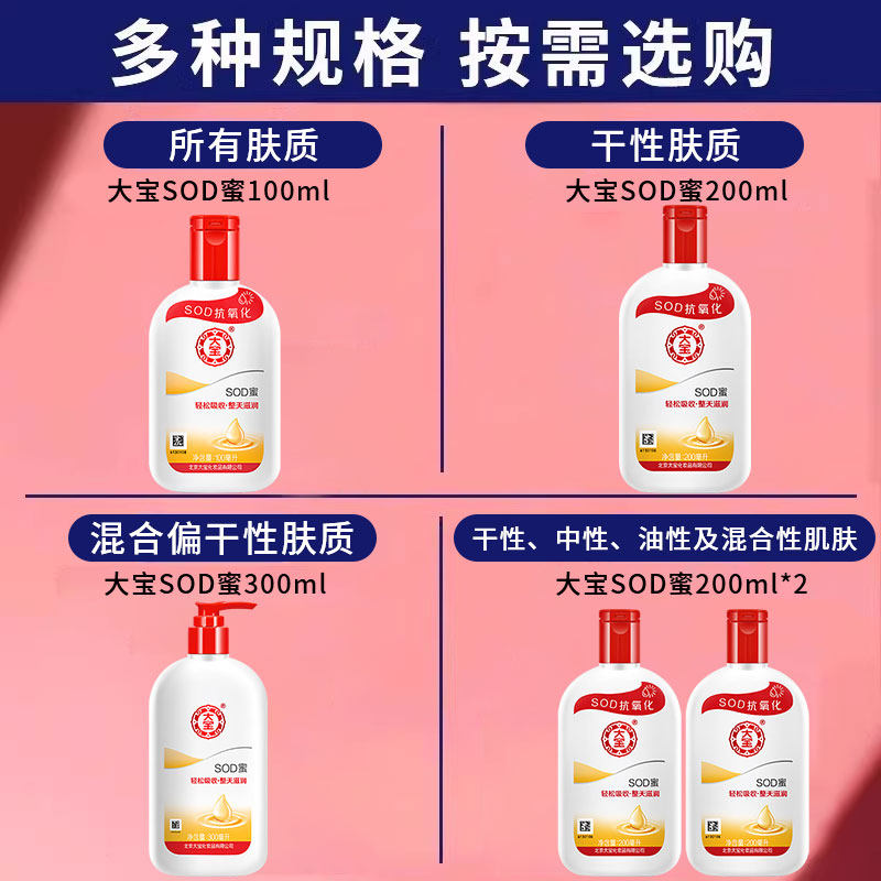 大宝官方旗舰店官网正品乳液sod蜜 大宝香草雨露乳液/面霜