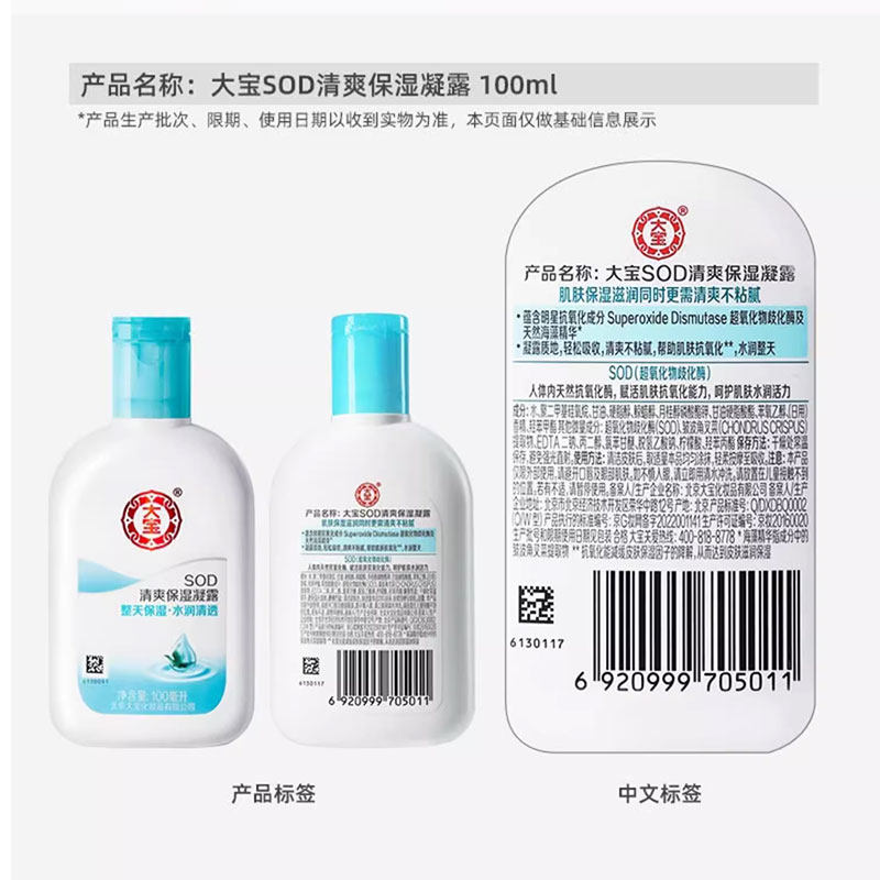  大宝香草雨露乳液/面霜