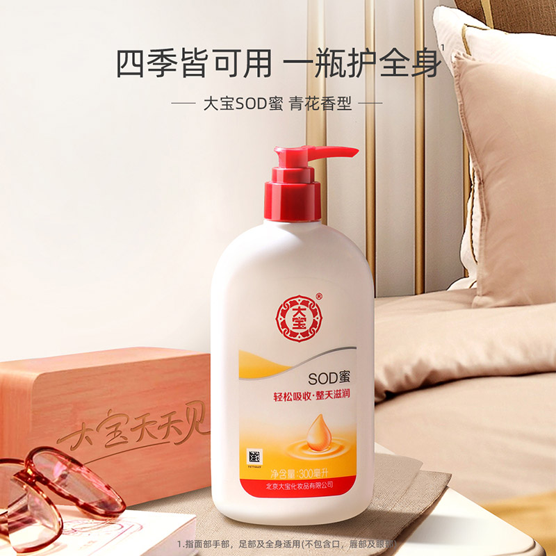 大宝sod蜜补水保湿滋润乳液面霜男士润肤霜护肤品官方旗舰店正品