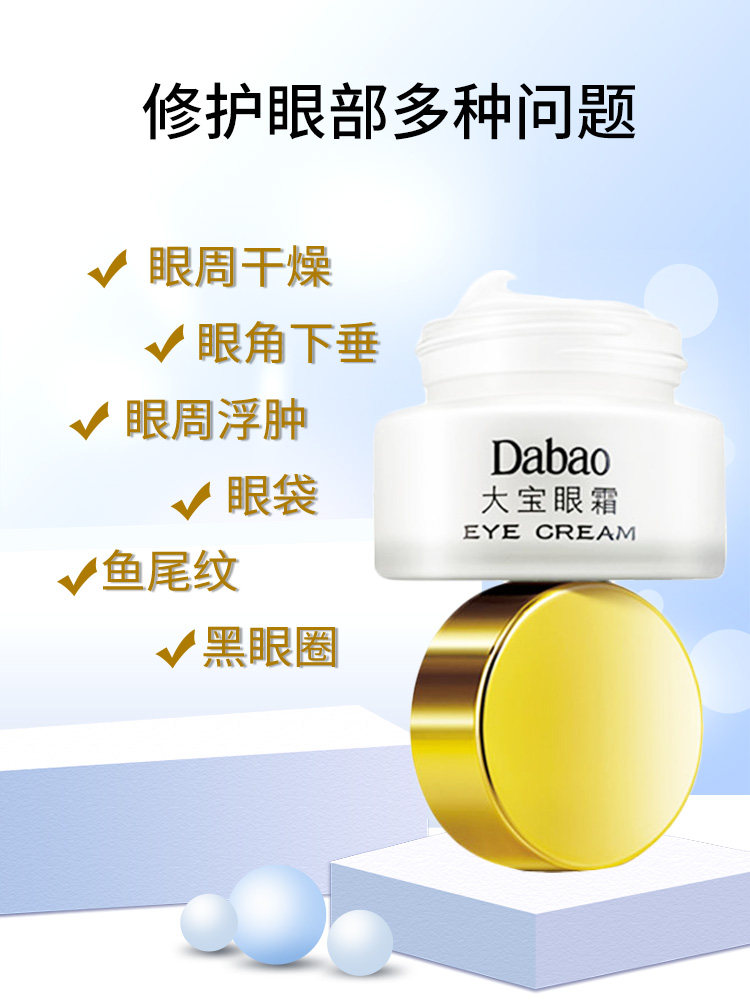 大宝国货补水淡化黑眼圈抗皱女眼霜 大宝香草雨露眼霜