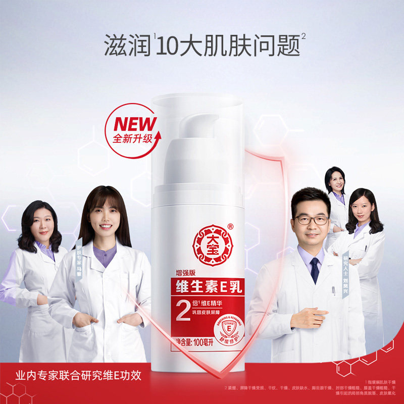 大宝维生素e乳女男士身体乳sod蜜 大宝香草雨露乳液/面霜