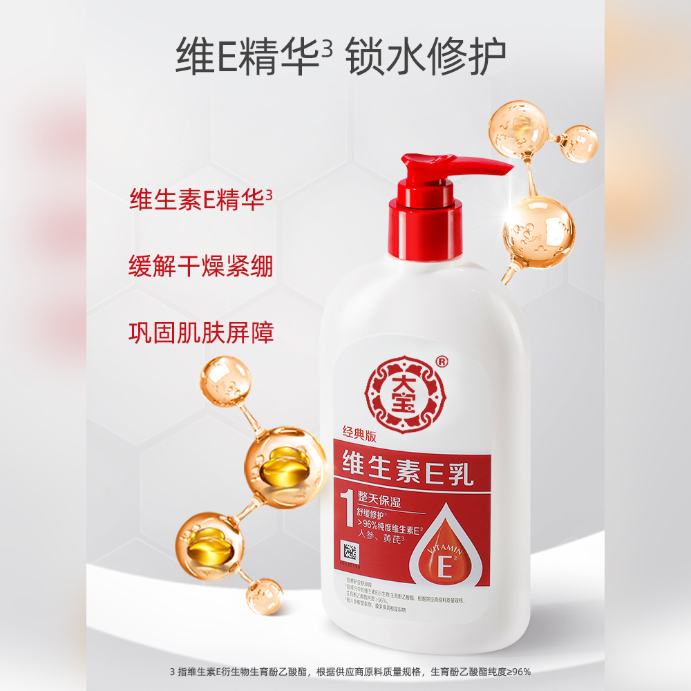 大宝维生素e乳补水保湿滋润身体乳乳液面霜女男士官方正品旗舰店
