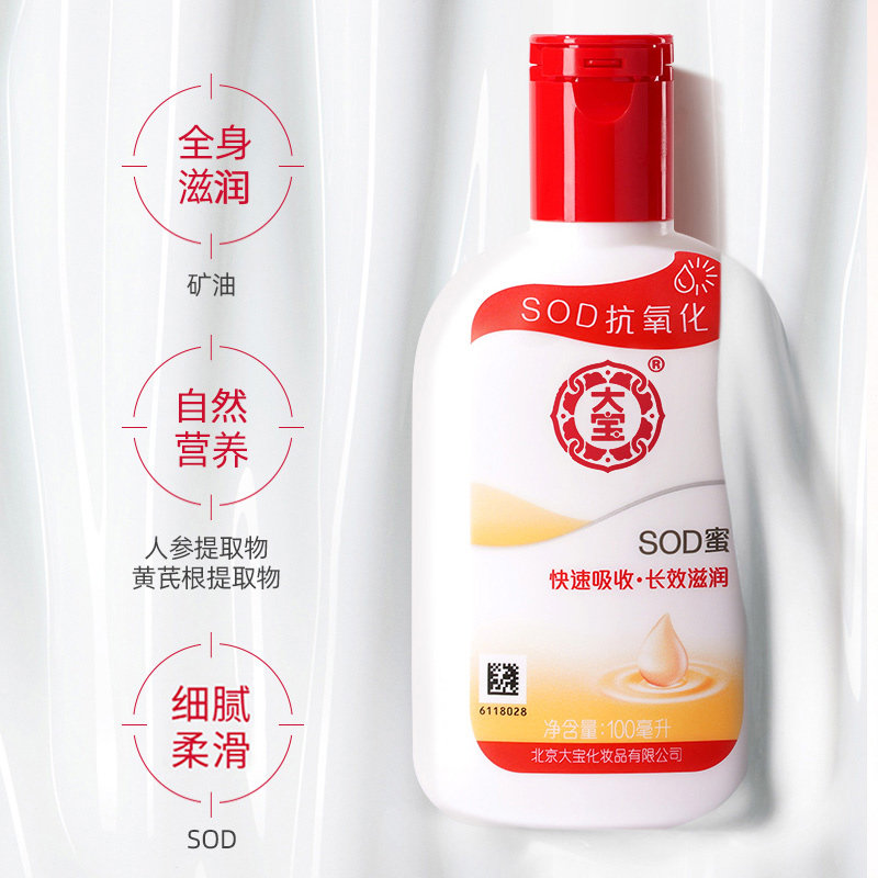  大宝香草雨露乳液/面霜