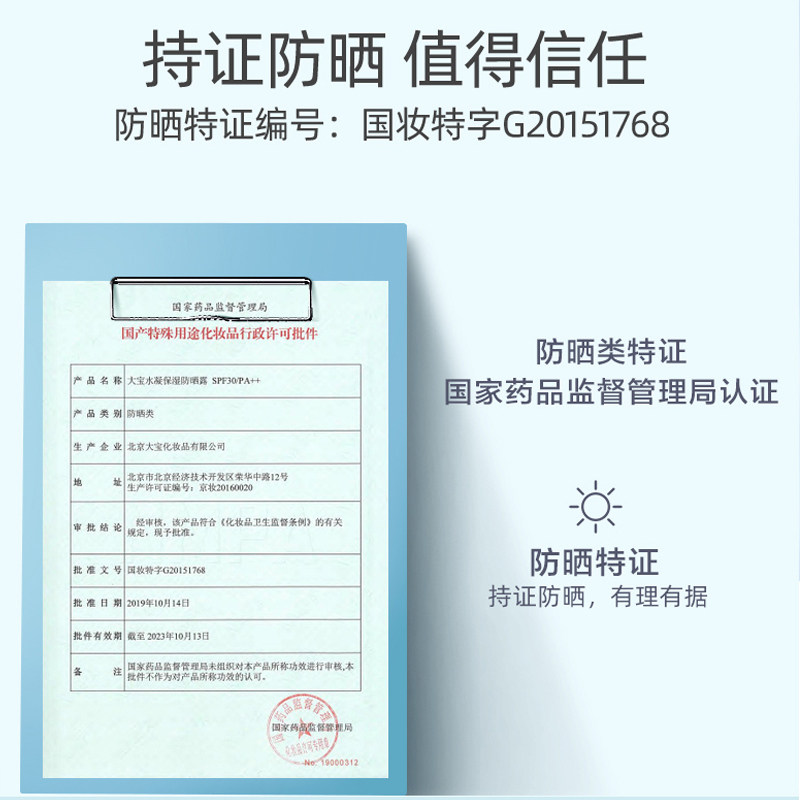 大宝水凝保湿露女男士大容量防晒霜 大宝香草雨露防晒霜