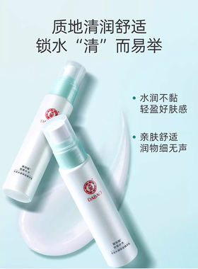 大宝水凝保湿精华乳液官方正品