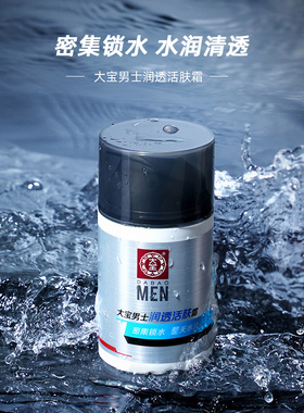 大宝男士面霜补水保湿修护
