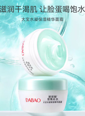 大宝sod蜜水凝保湿精华霜滋润