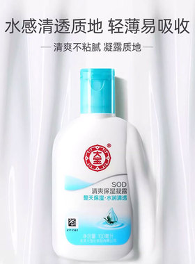 大宝sod蜜清爽保湿露正品保障