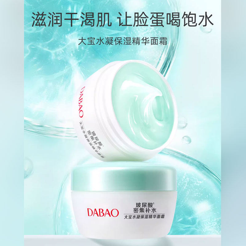 Dabao Hydrating Moisturizing Essence Cream Moisturizing Lock Aloe Vera Cream Women's Lotion Moisturizing Cream Genuine Official Flagship Store