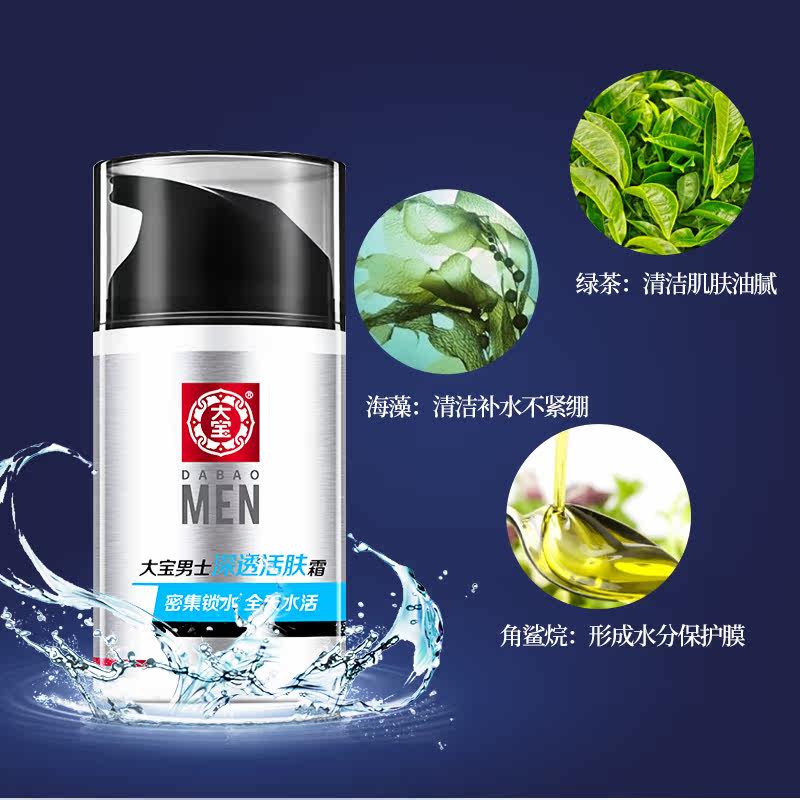 大宝男士补水脸部官方旗舰店sod蜜 大宝香草雨露男士面部乳霜