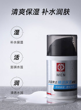 100%正品保证大宝焕活保湿露50g