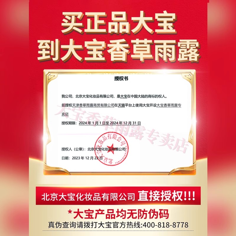  大宝香草雨露防晒霜
