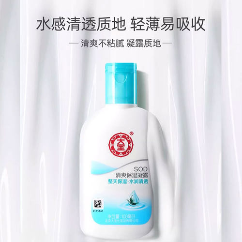 大宝sod蜜清爽保湿露面霜乳液女男士滋润补水保湿正品官方旗舰店 - 图1