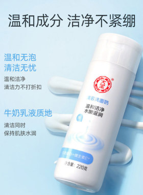 大宝美容洗面奶温和清洁正品保障