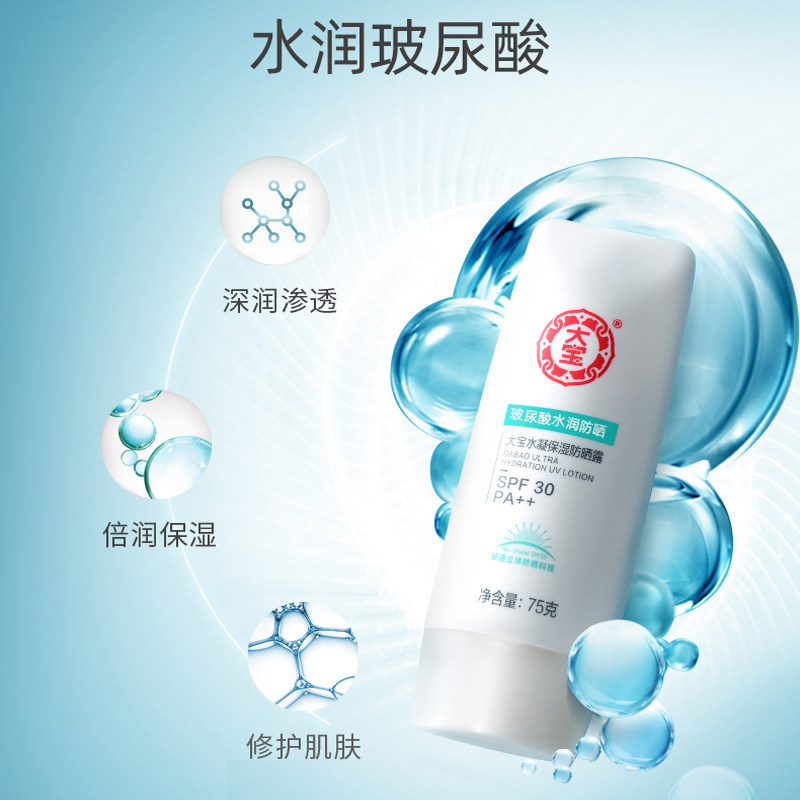 大宝水凝保湿露女男士大容量防晒霜 大宝香草雨露防晒霜