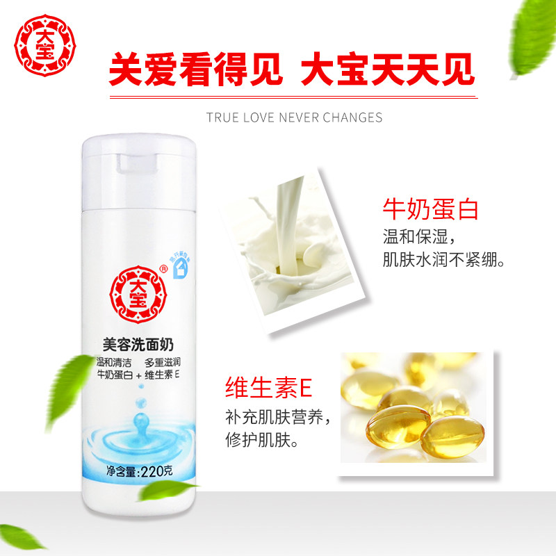 大宝美容旗舰店官方正品牛奶洗面奶 大宝香草雨露洁面