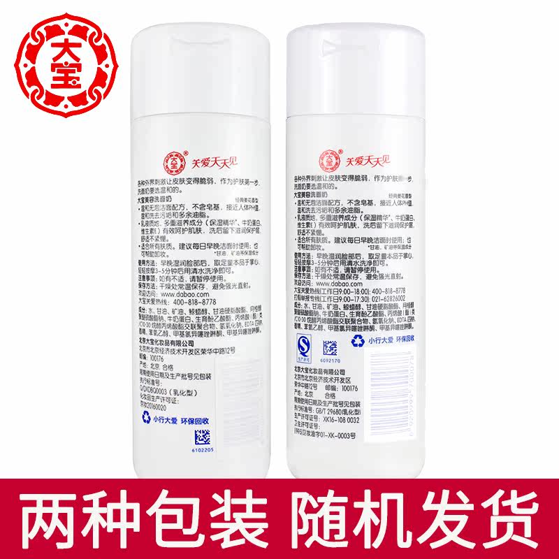 大宝美容3瓶学生款女青少年洗面奶 大宝香草雨露洁面