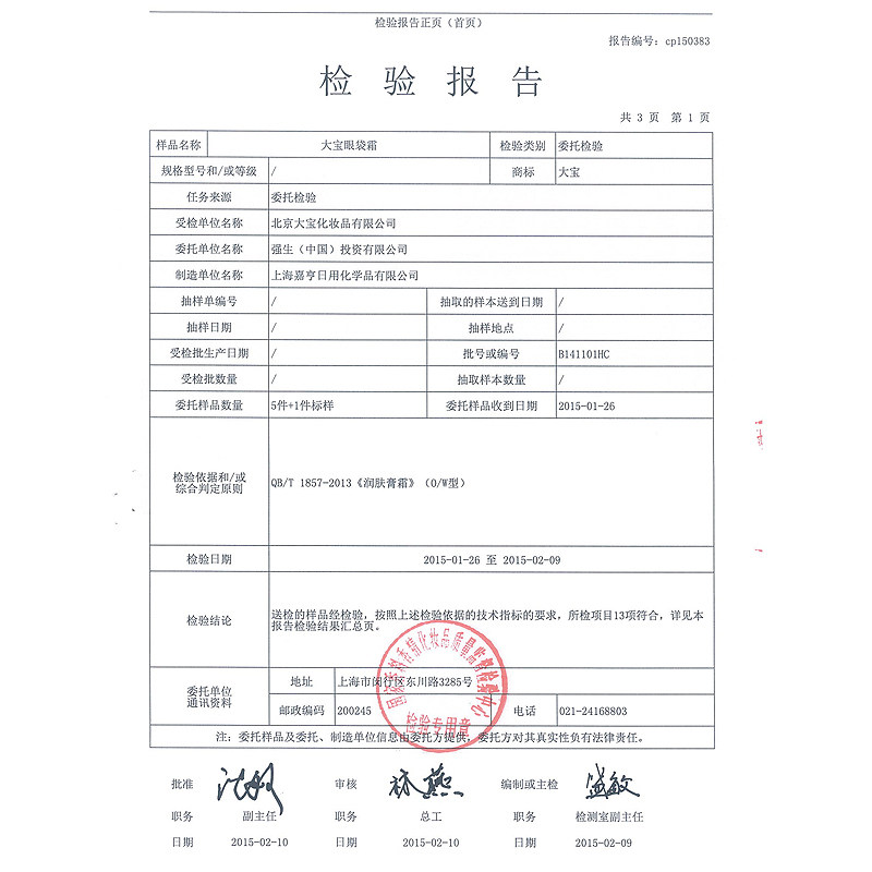 大宝眼角皱纹蜜旗舰店官方岁眼袋霜 大宝香草雨露眼霜