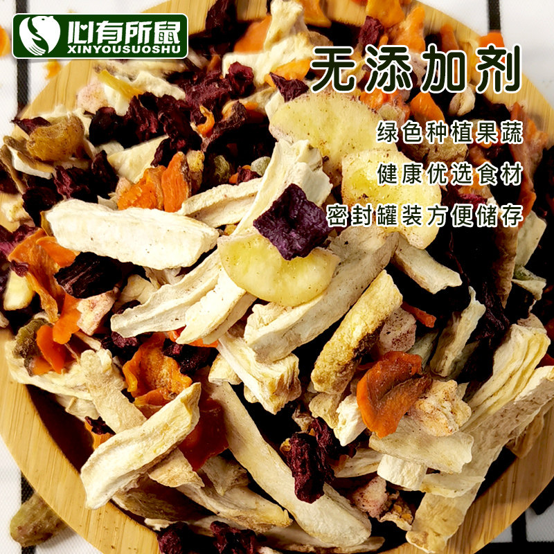 赫尔达果蔬沙拉 兔子龙猫豚鼠荷兰猪仓鼠蔬菜水果干混合零食 110g,淘宝优惠券,粉丝福利购,淘宝优惠卷