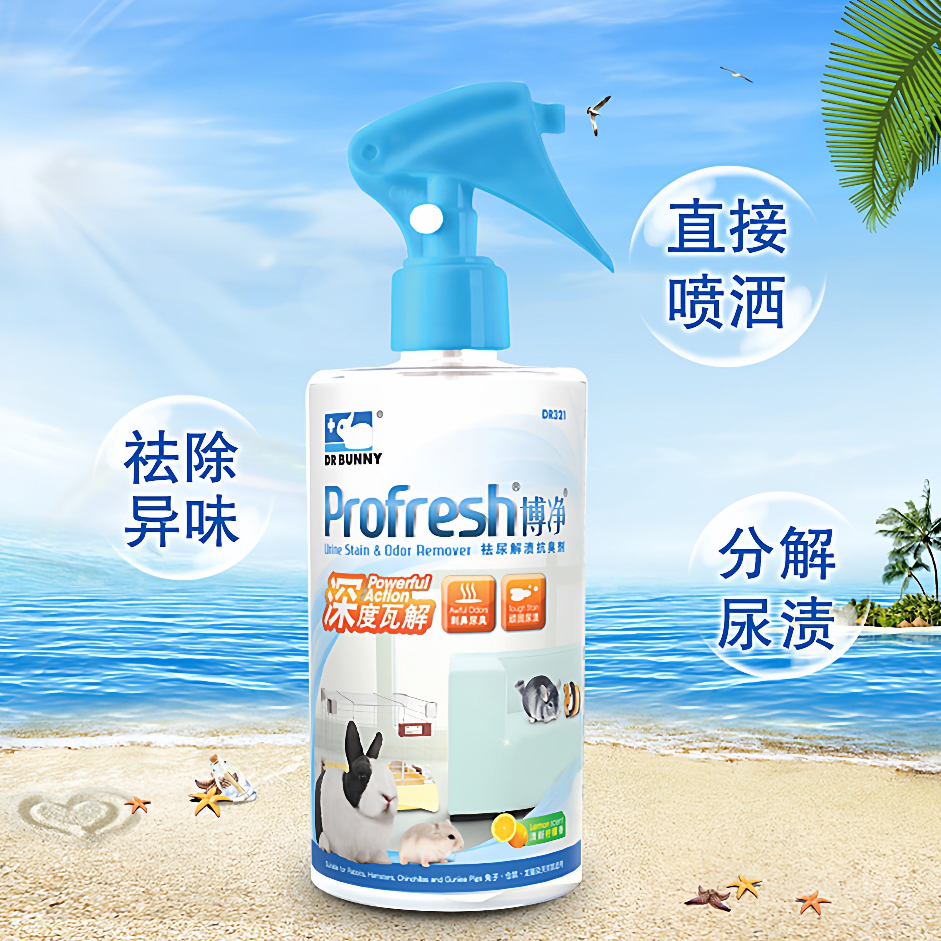 兔博士博净祛尿解渍消臭剂300ml兔子龙猫仓鼠荷兰猪清洁,淘宝优惠券,粉丝福利购,淘宝优惠卷