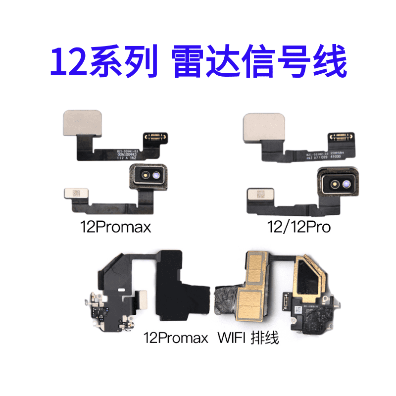 适用苹果11 11Pro max 12 Pro mini 原装wifi天线雷达模块信号线 - 图0