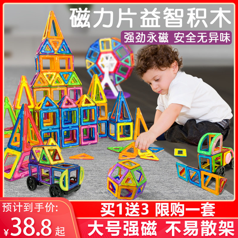 磁力片儿童益智玩具拼装纯智力积木 威巍玩具建构/拼插积木