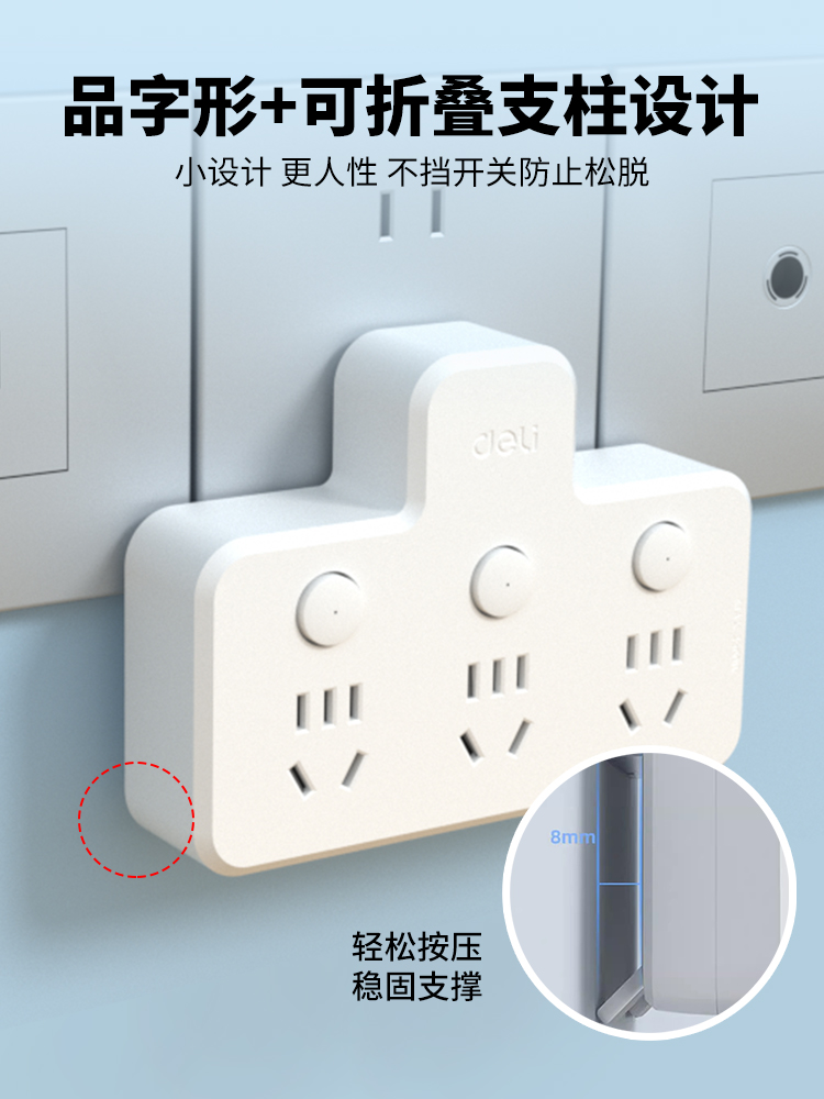 得力插座转换器多功能一转多播座扩展插头无线插排家用多孔位插座 - 图1