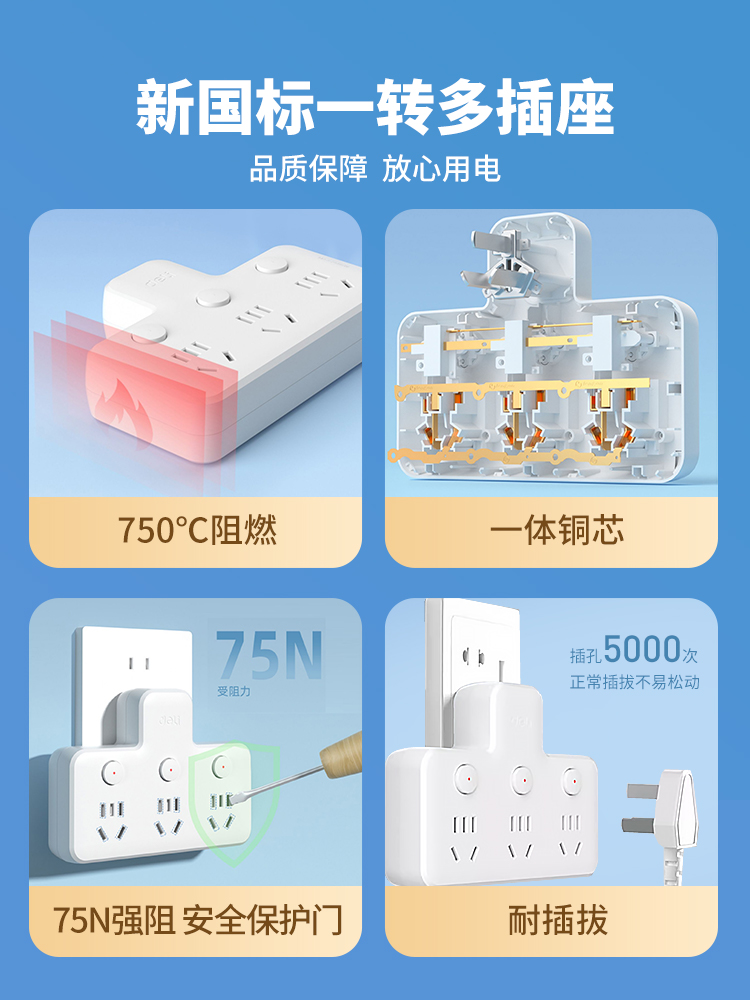 得力插座转换器多功能一转多播座扩展插头无线插排家用多孔位插座