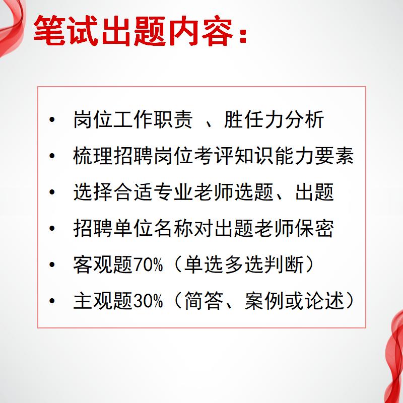 国企笔试面试设计出笔试题结构化面试题组卷笔试面试外包测评 - 图1