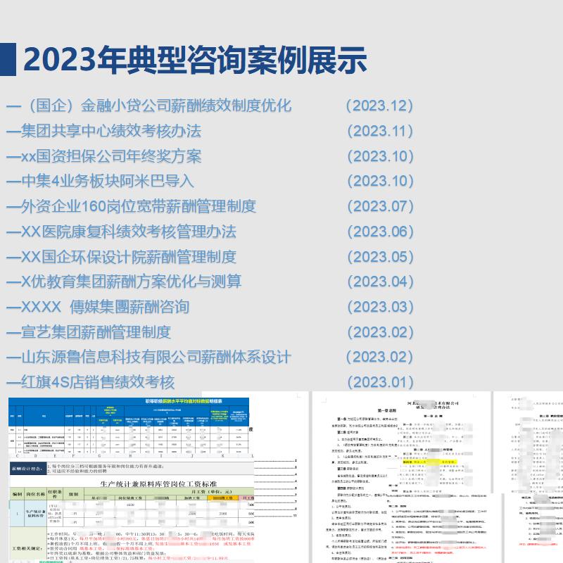 薪酬绩效考核制度方案体系结构设计定制优化代写激励宽带工资咨询 - 图2