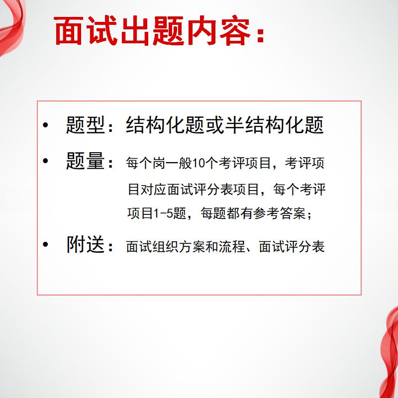 国企笔试面试设计出笔试题结构化面试题组卷笔试面试外包测评 - 图2