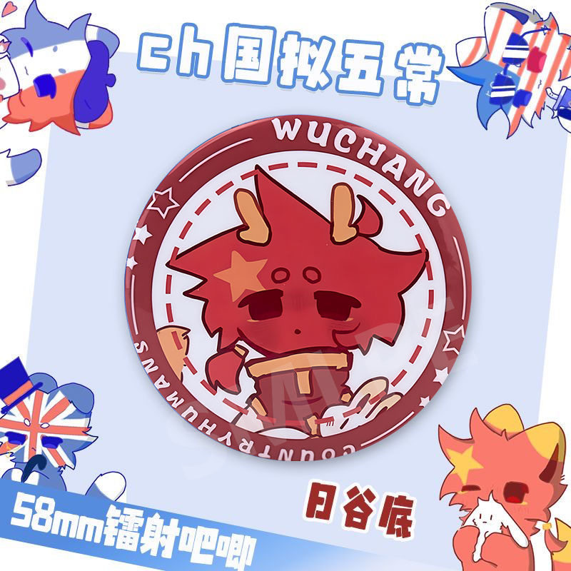 countryhumans国拟五常瓷美英俄法周边Q版马口铁镭射胸针徽章吧唧,淘宝优惠券,粉丝福利购,淘宝优惠卷